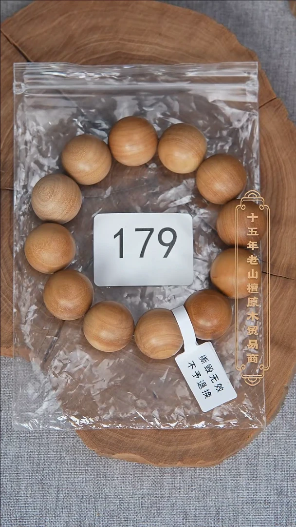 檀香木手串/手链玄鹤料顺纹2.0单圈醇厚奶甜韵 179
