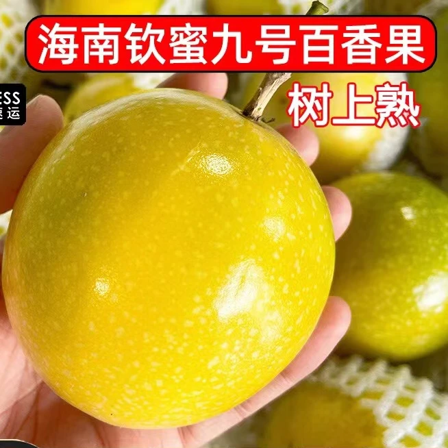百香果海南钦密9号百香果5斤礼盒装，顺丰快递到家