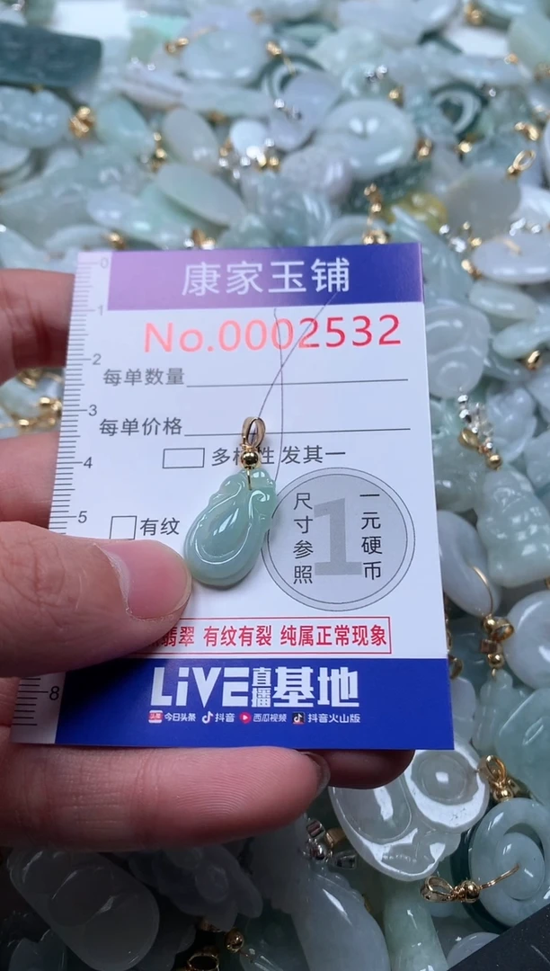 【闪购商品】翡翠吊坠(不含链)未镶嵌2532
