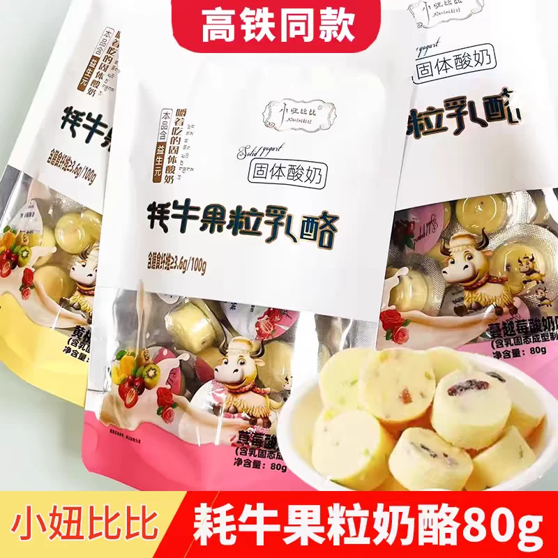 牦牛果粒乳酪固体酸奶干吃零食营养美味内蒙古特产