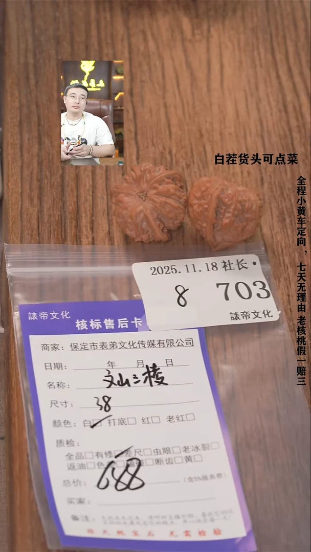把件文玩核桃明*諘帝文化703文山三棱