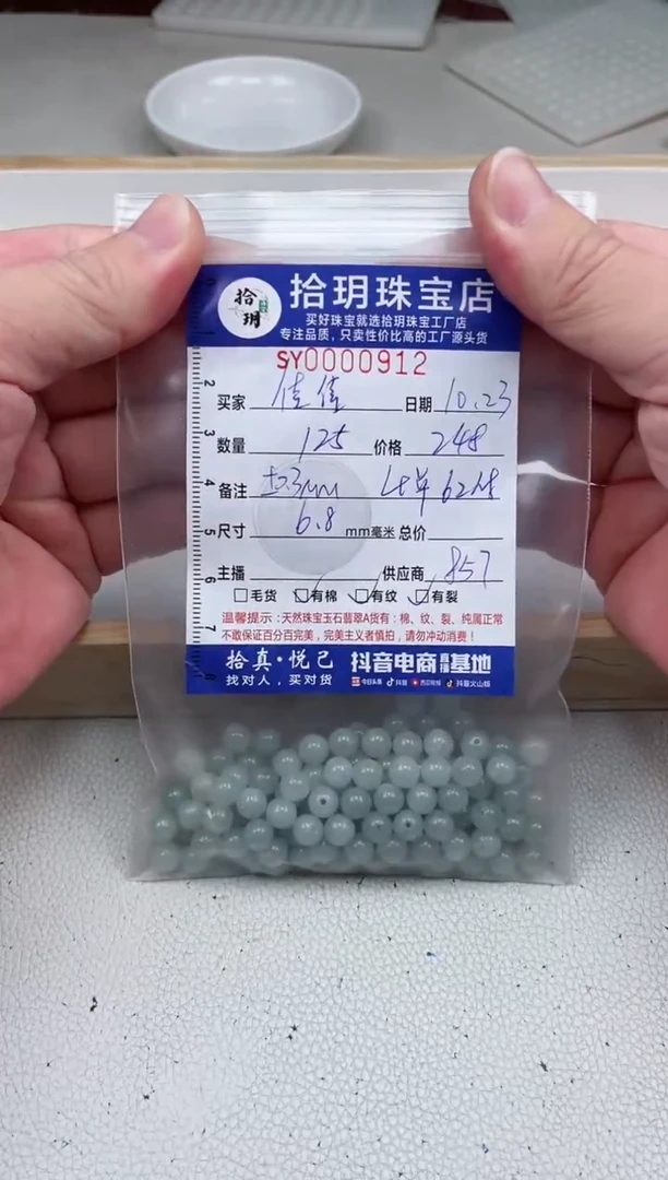 散珠翡翠?****?散珠卡6.8mm毫米左右912
