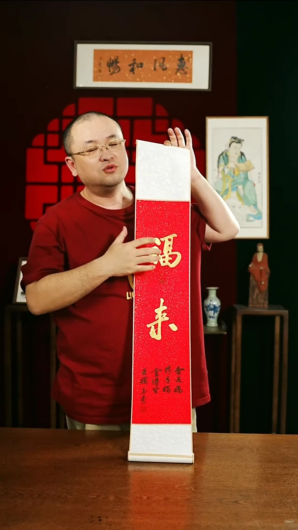 书法书法卷轴17*110红金福来