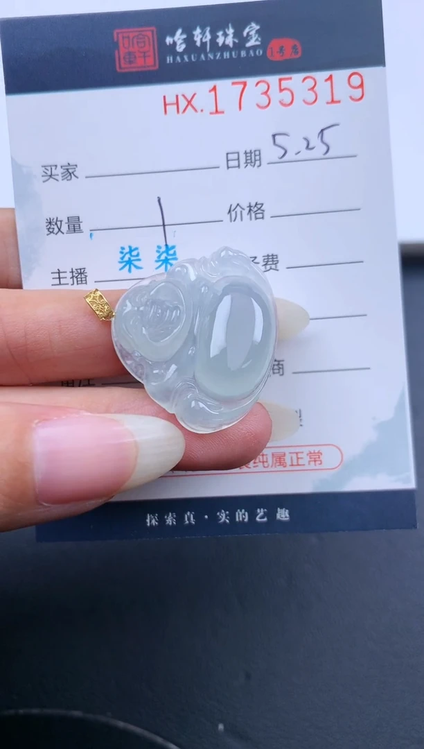 翡翠挂件未镶嵌哈轩 挂件1