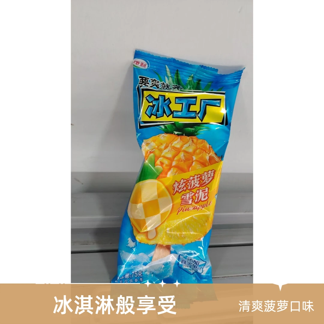 冰工厂炫菠萝雪泥 75g/袋网红雪糕