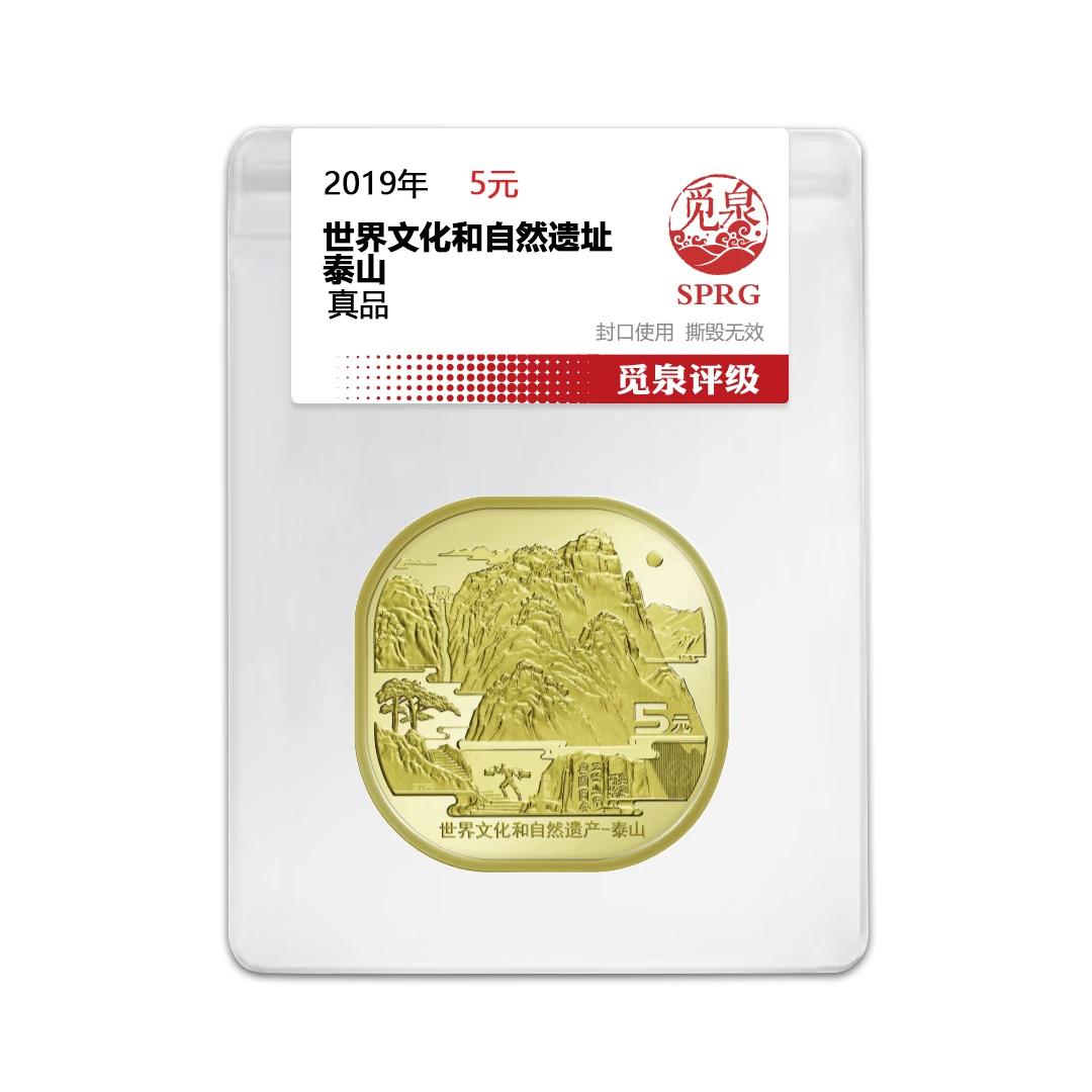 法定货币2019年泰山纪念币一枚 （评级封装）