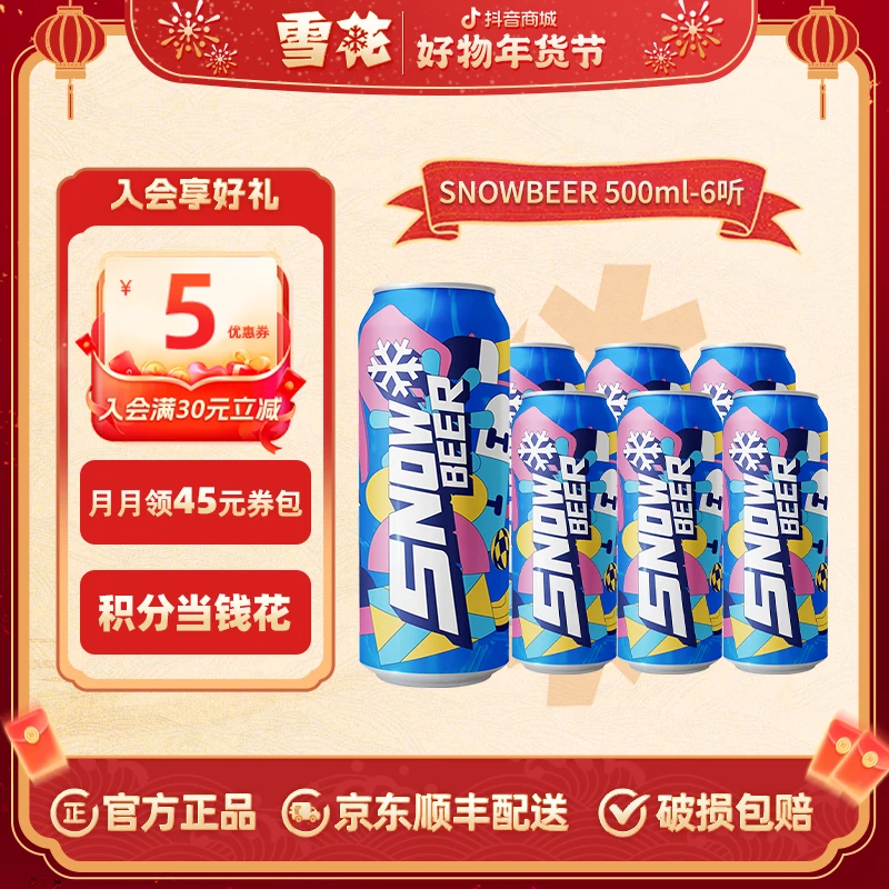 【雪花官方旗舰店】雪花snowbeer啤酒10度500ml*6听优质浓郁酒水