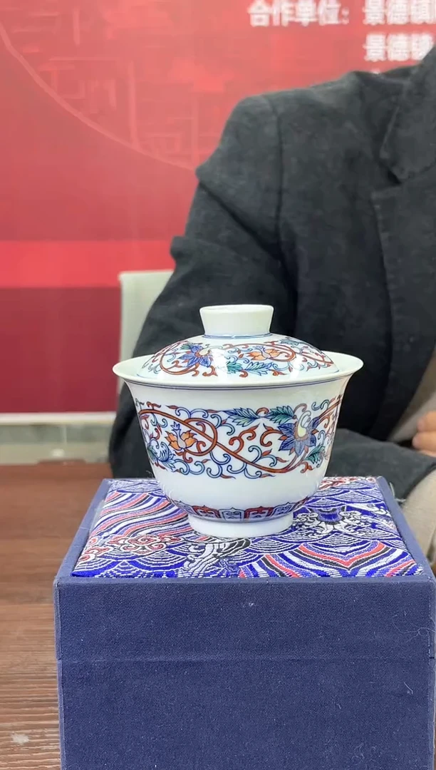 【闪购商品】974函夏非遗青花斗彩缠枝纹两才盖碗