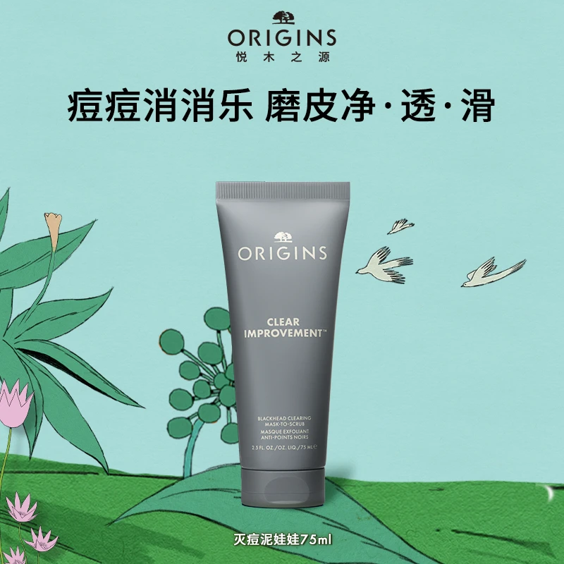 悦木之源灭痘泥娃娃面膜祛痘清洁泥膜去角质涂抹温和