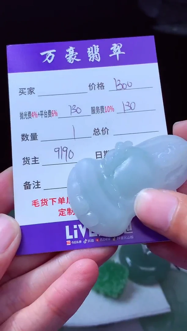 未镶嵌定制翡翠尔**笑 翡翠毛货定制213254