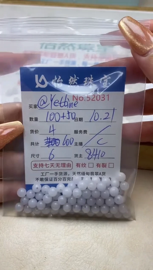 散珠翡翠Y****?单：52031