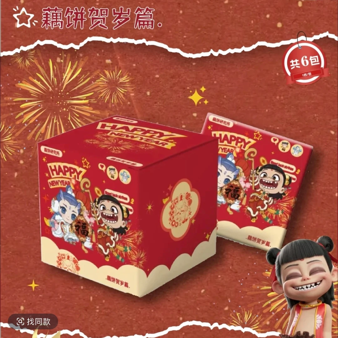 哪吒【转转乐】藕饼研究所新年贺岁吧唧盲盒