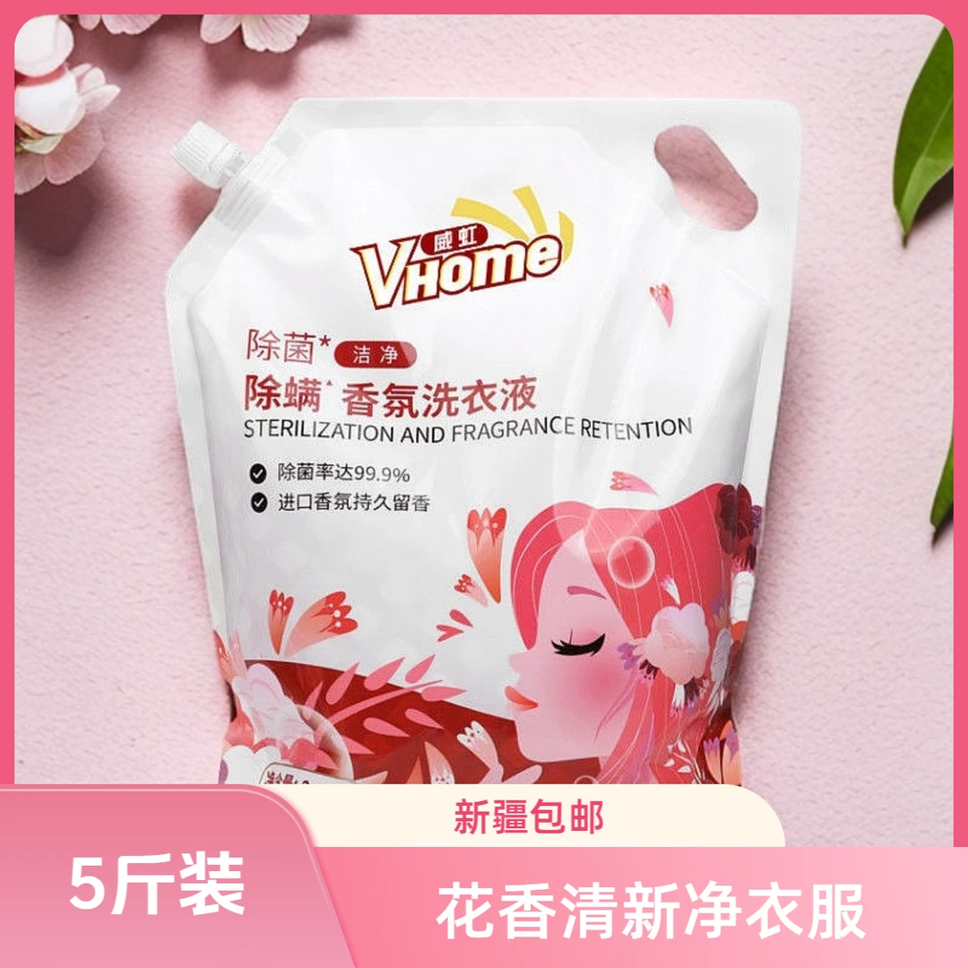 威虹5斤深层花香去污多效家庭洗衣粉新疆包邮抑菌去污渍香氛除螨