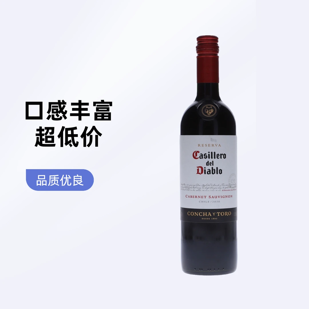 干露红魔鬼赤霞珠干红750ml