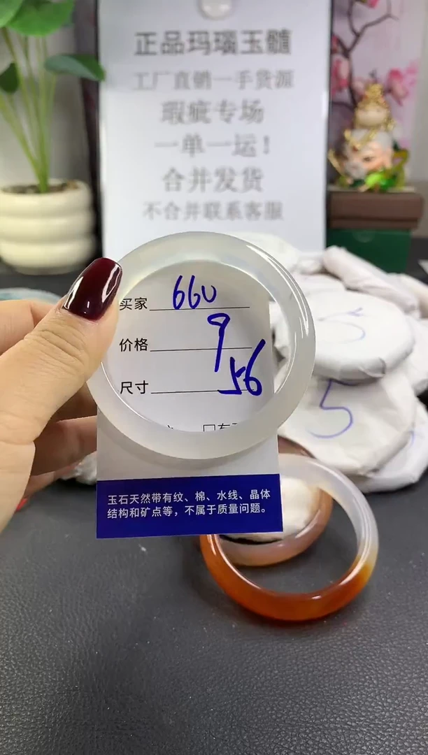 手镯玛瑙/玉髓未镶嵌660