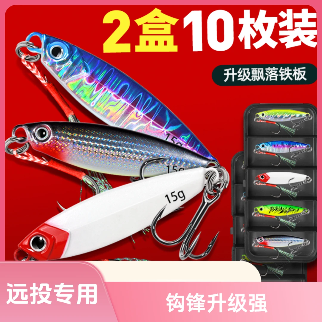 铁板路亚饵远投翘嘴专用假饵飘落铁板套装海钓通杀vib亮片鲈鲅鱼