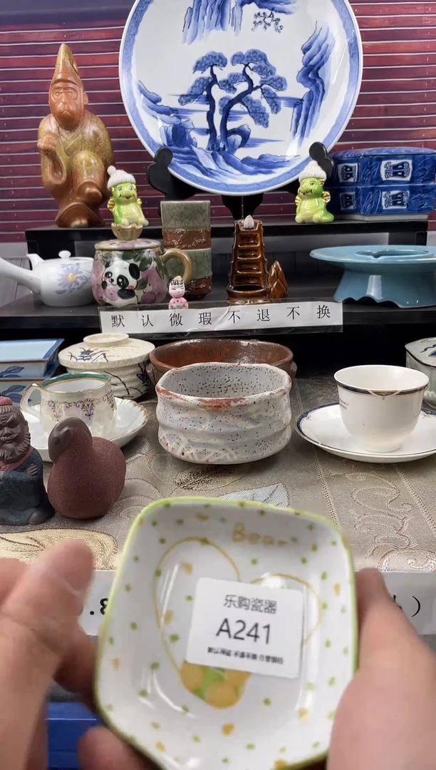 241瓷器默认瑕疵，19.8包邮