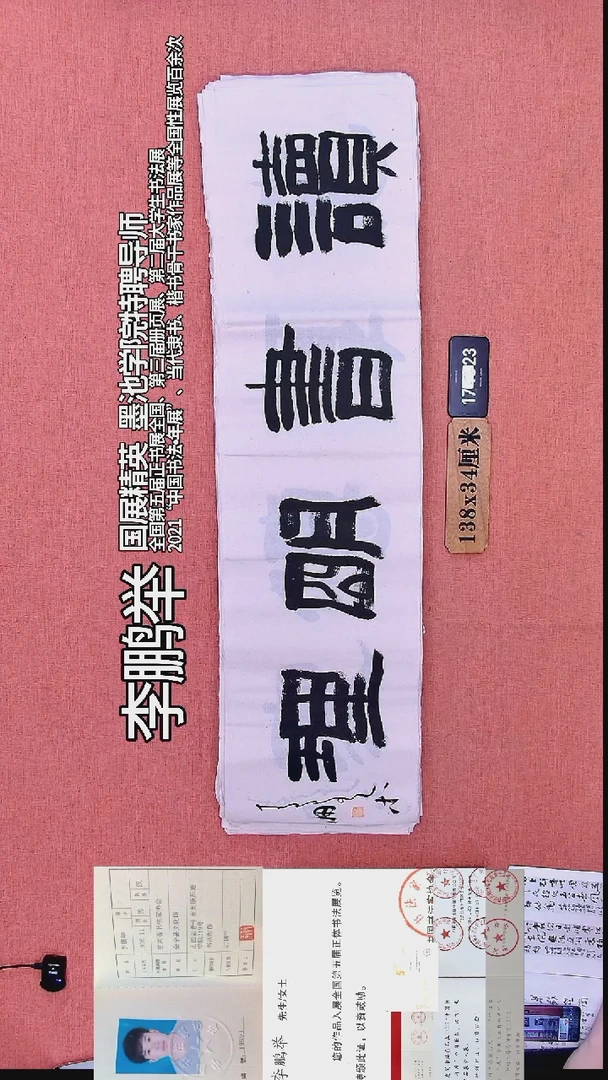 书法245         李老师书法作品
