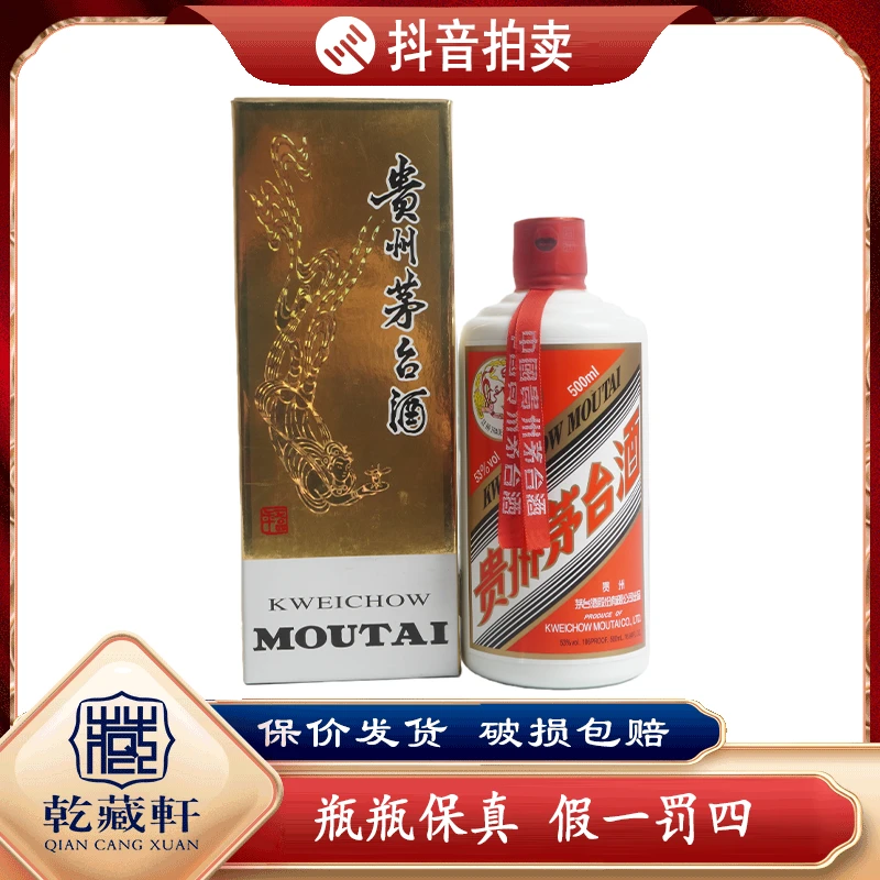 2017年飞天茅台53度500ml酱香型白酒-9324