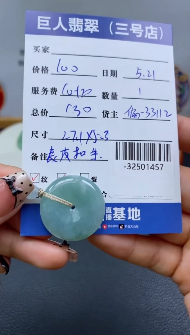 翡翠裸石未镶嵌多人-32501457