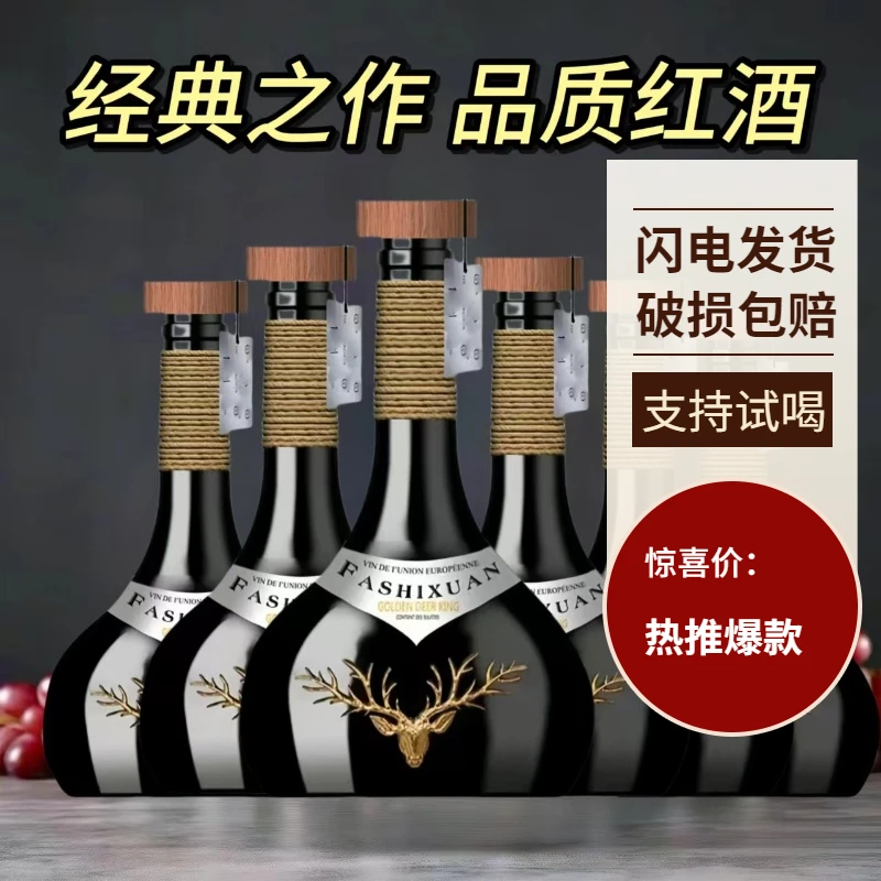 法国金鹿王干红葡萄酒750ml*6礼盒装浓郁香气礼盒清仓
