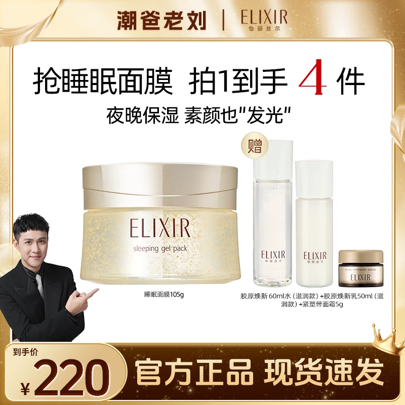 【潮爸老刘专属】怡丽丝尔优悦活颜柔滑睡眠面膜通用补水涂抹保湿