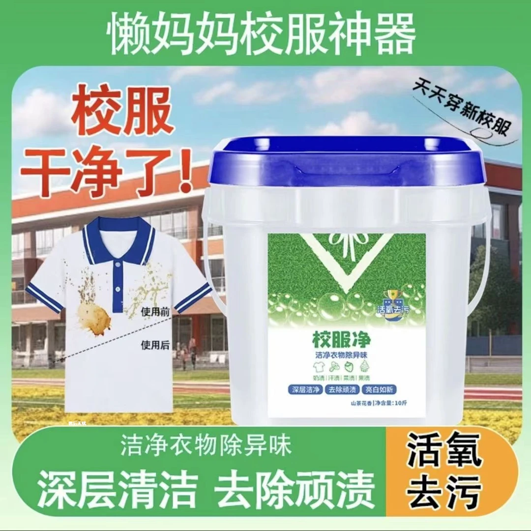 【大桶装】卫生日记校服净学生校服净洗校服去污渍神器卫生日记正品