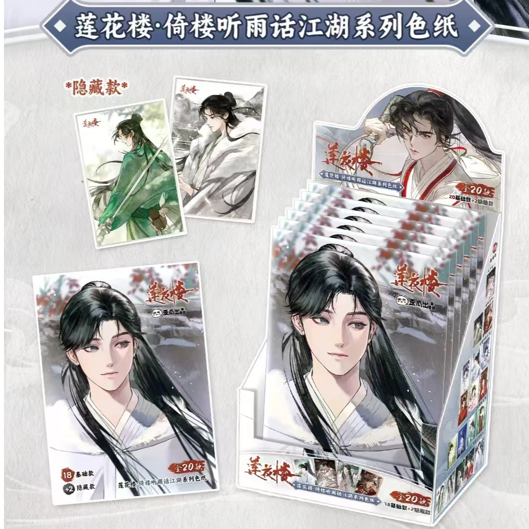 【拆盒/吃吃】歪瓜《莲花楼》倚楼听雨话色纸盲盒 收藏 六小橙代拆