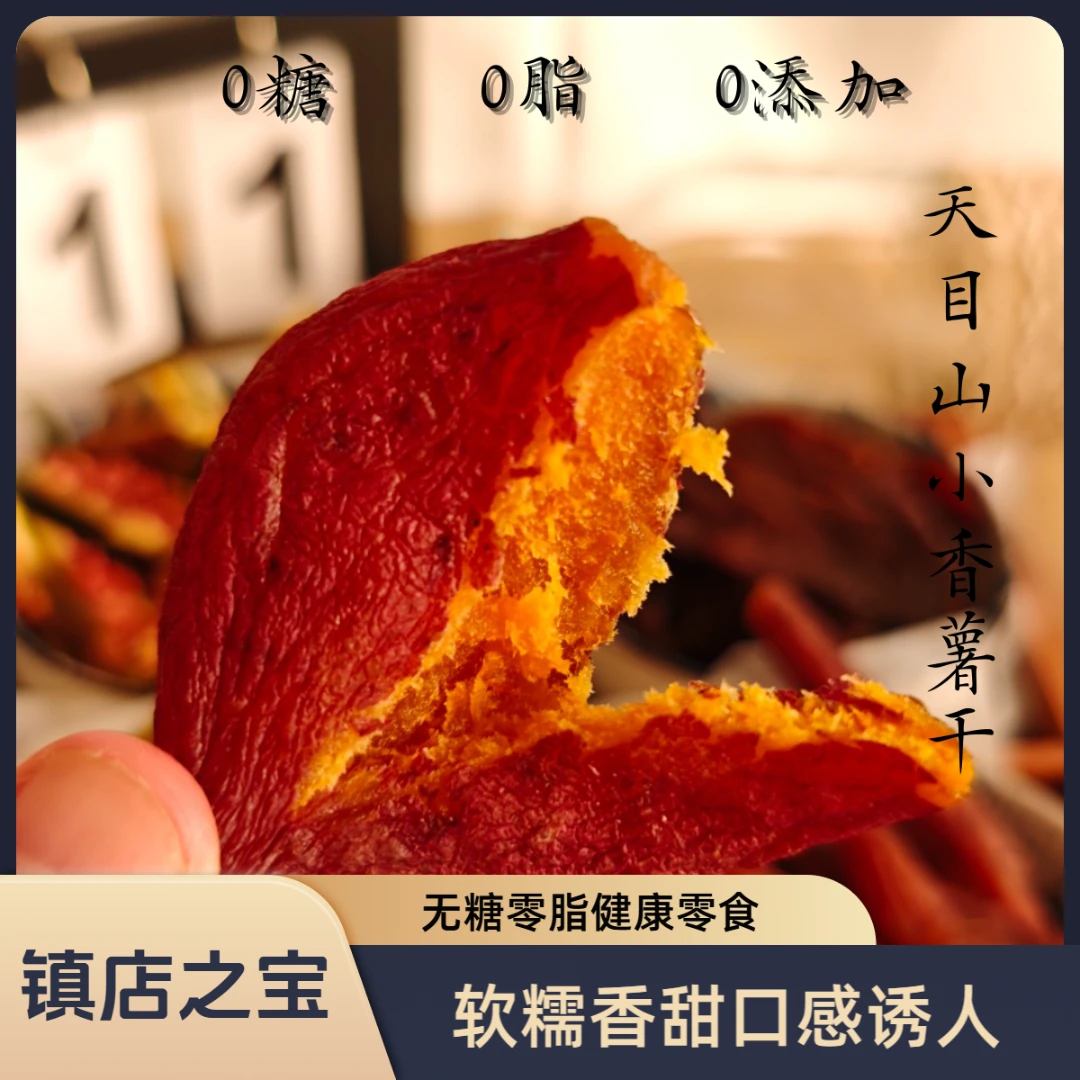 软糯香甜地瓜干低脂红薯干粗粮整根独立包装香薯干好吃休闲零食