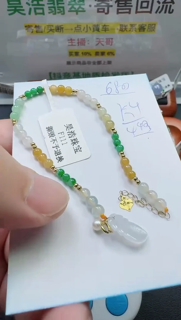 18K金镶嵌手链翡翠寄售回流，不退不换