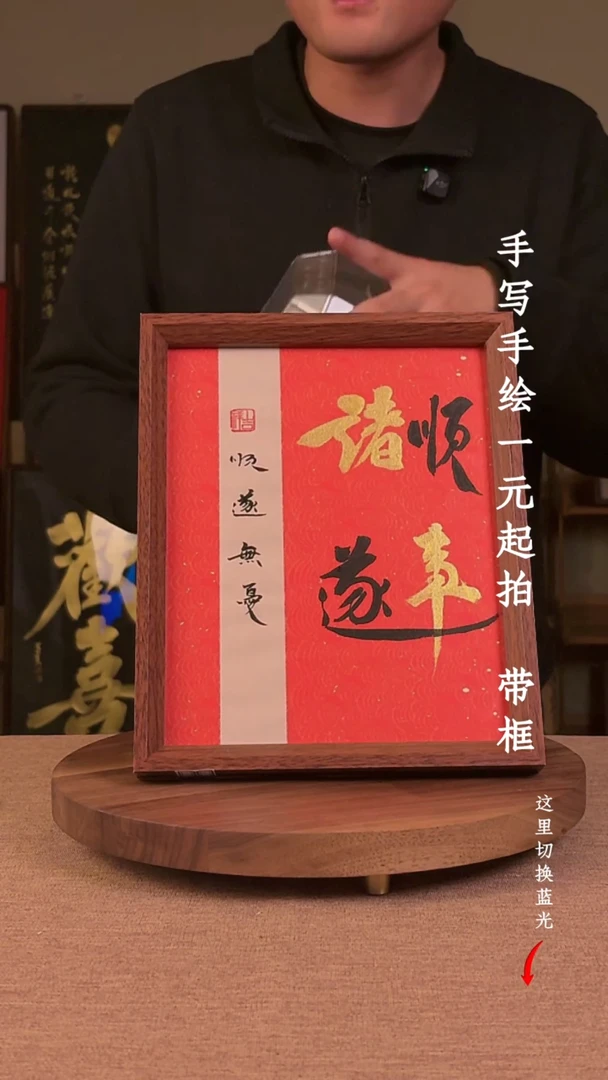 书法A*书法手绘，一元起拍