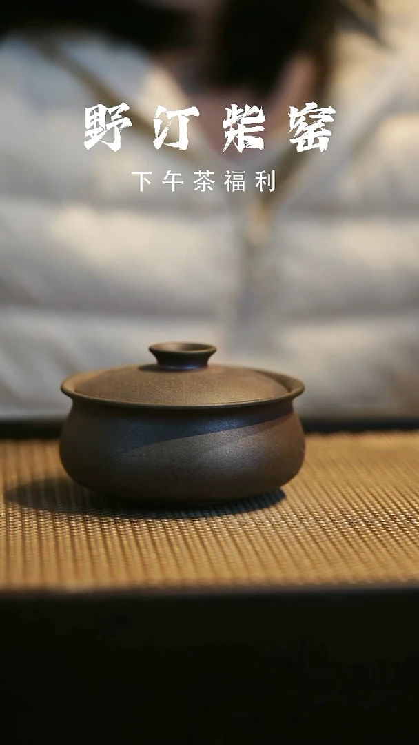 野汀柴窑手工手作@@YT393