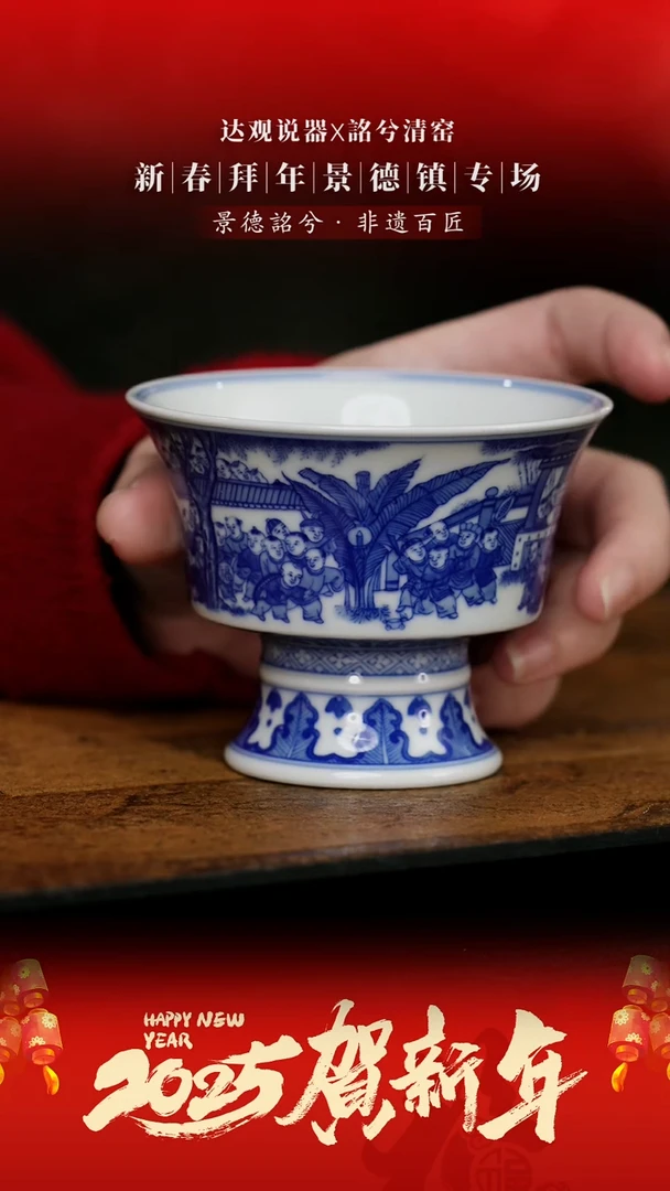 【闪购商品】瓷片MXQY242百子图马蹄高足杯120cc