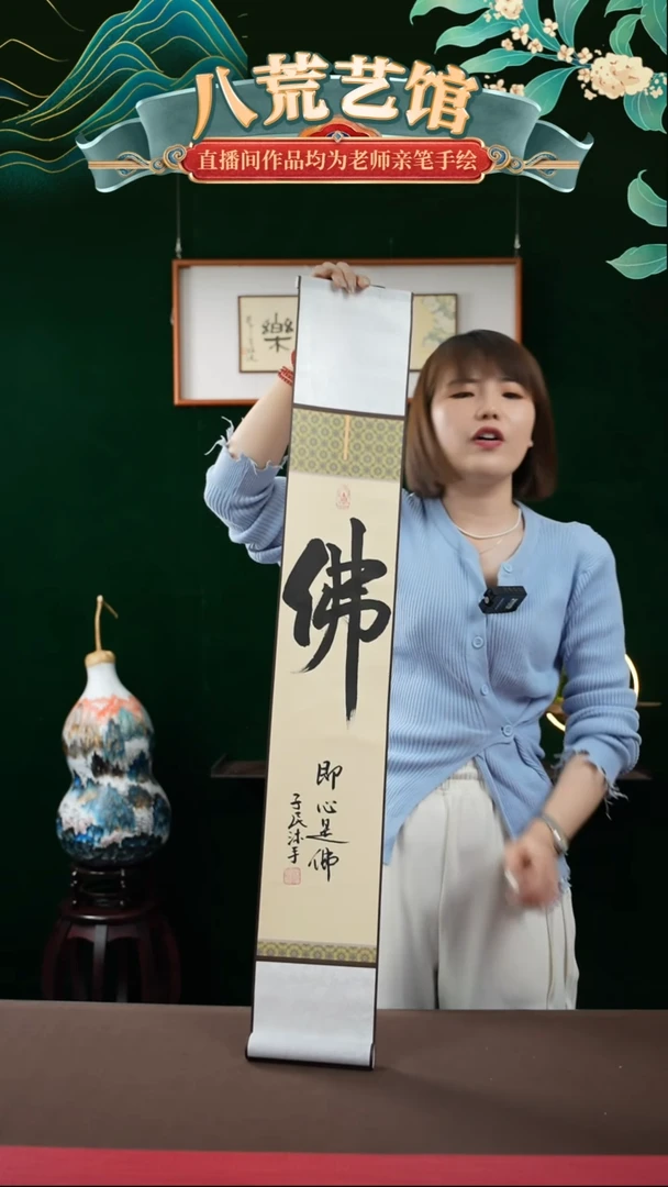 书法15*95书法卷轴仿古佛字1