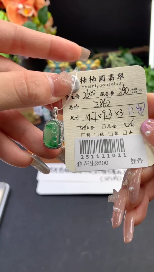 颈饰18K金镶嵌翡翠姐姐251111011