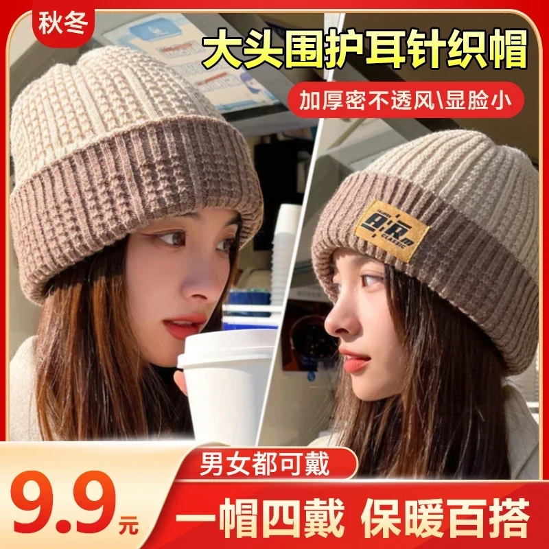 【秋冬针织帽】毛线帽子女护耳大头围防护加厚帽子保暖百搭一帽四戴