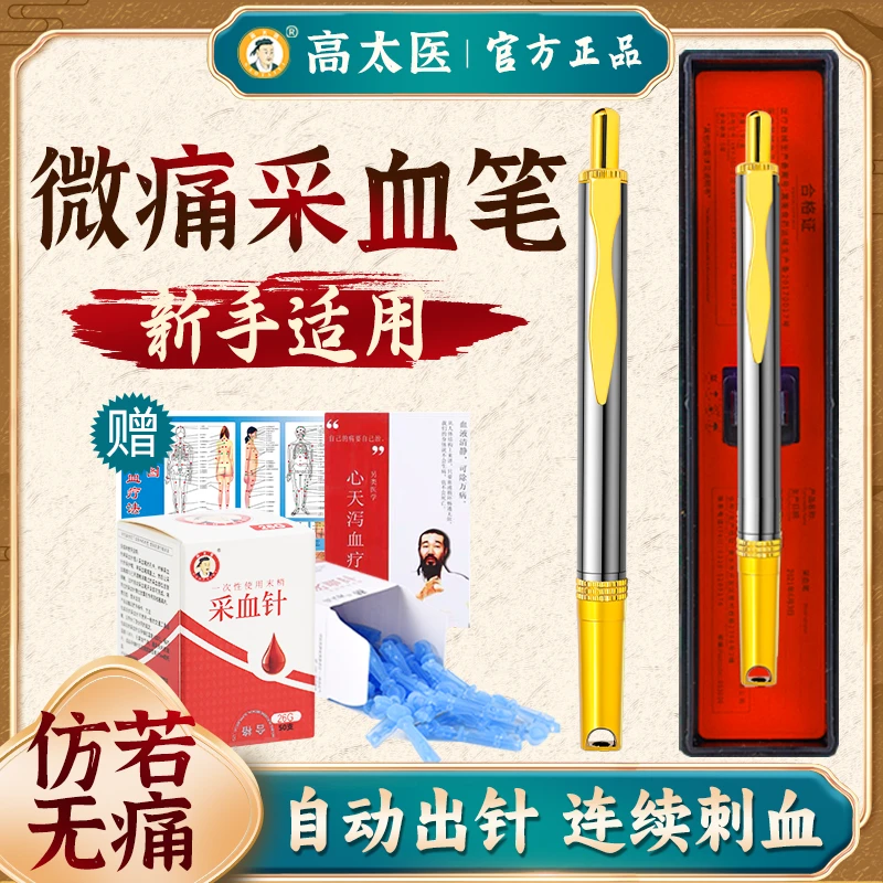 高太医采血笔中医手指尖末梢采指血双开口采血笔血糖采血笔全自动