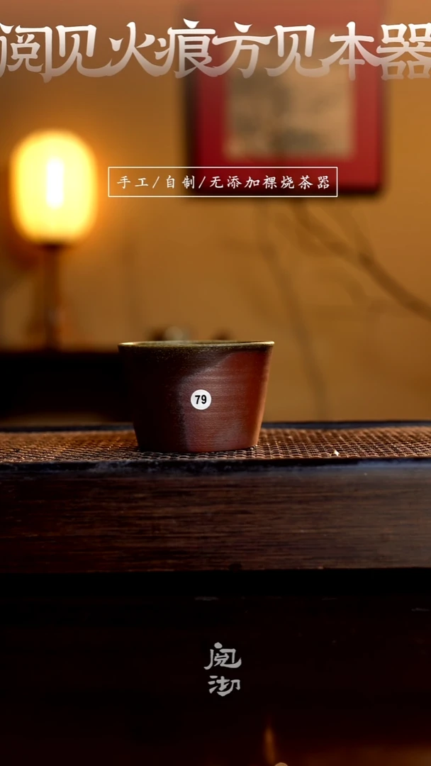 79柴烧手工杯（杯子有小变形不作为瑕疵）