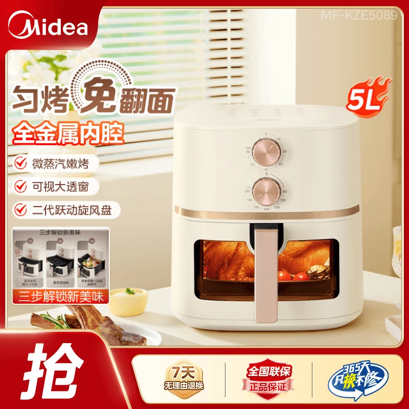 美的空气炸锅家用大容量可视免翻面空气炸锅MF-KZE5089