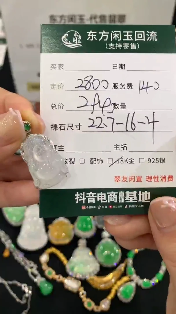 吊坠(不含链)18K金镶嵌翡翠财神不退换