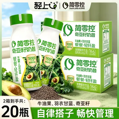 【官方正品*2箱】牛油果羽衣甘蓝奇亚籽奶昔早餐代餐营养休闲饮