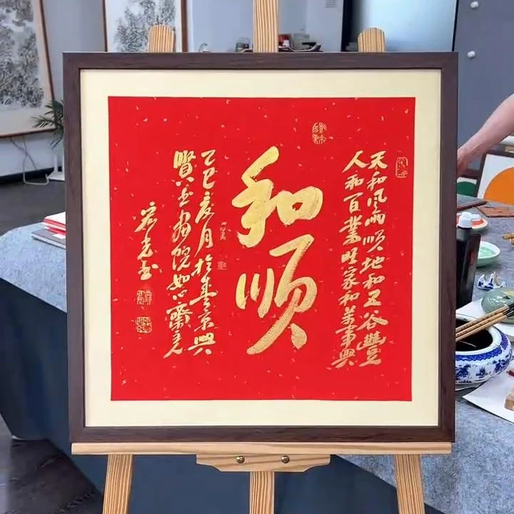 手写书法-和顺-53x53cm-送画框-贾宏光