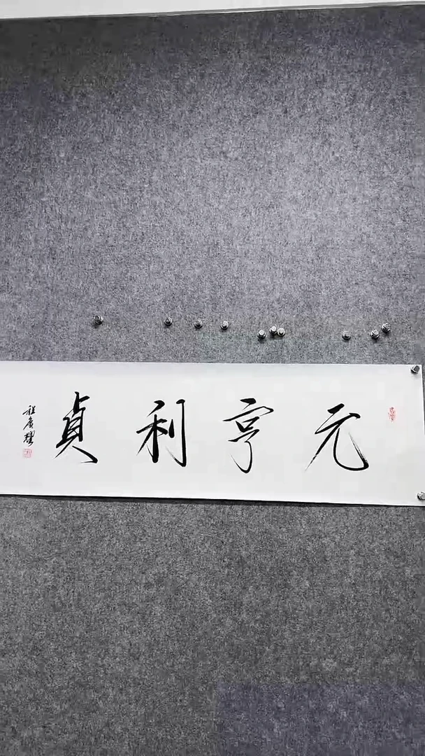 书法程广Y-4P-随机书法