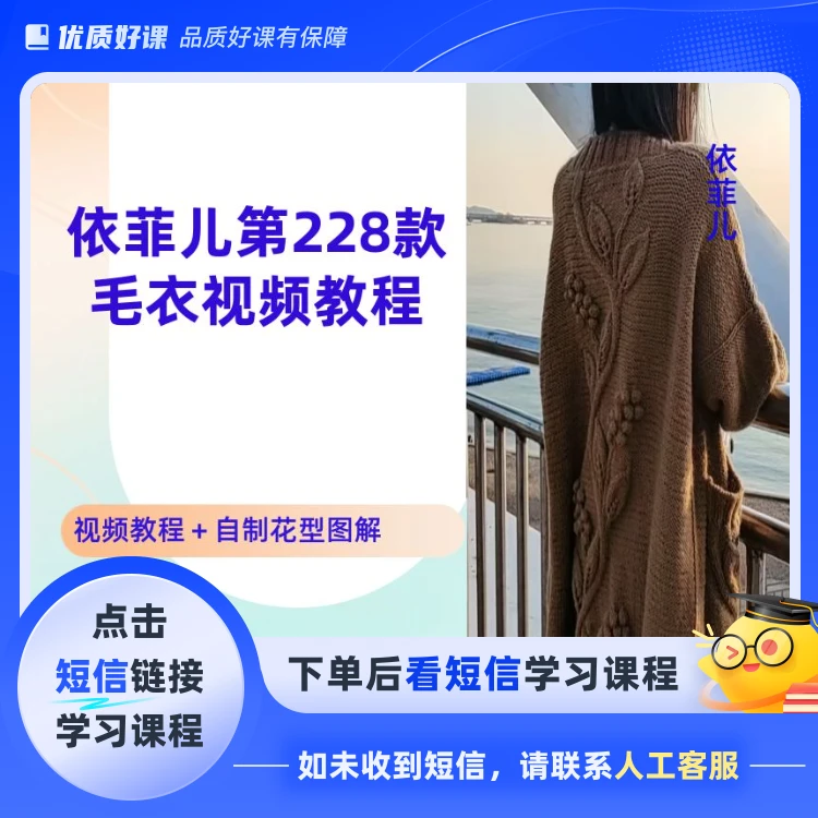 依菲儿第228款视频课程(点击短信链接学习课程)