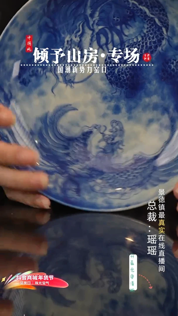 瑶瑶玩瓷-倾予山房