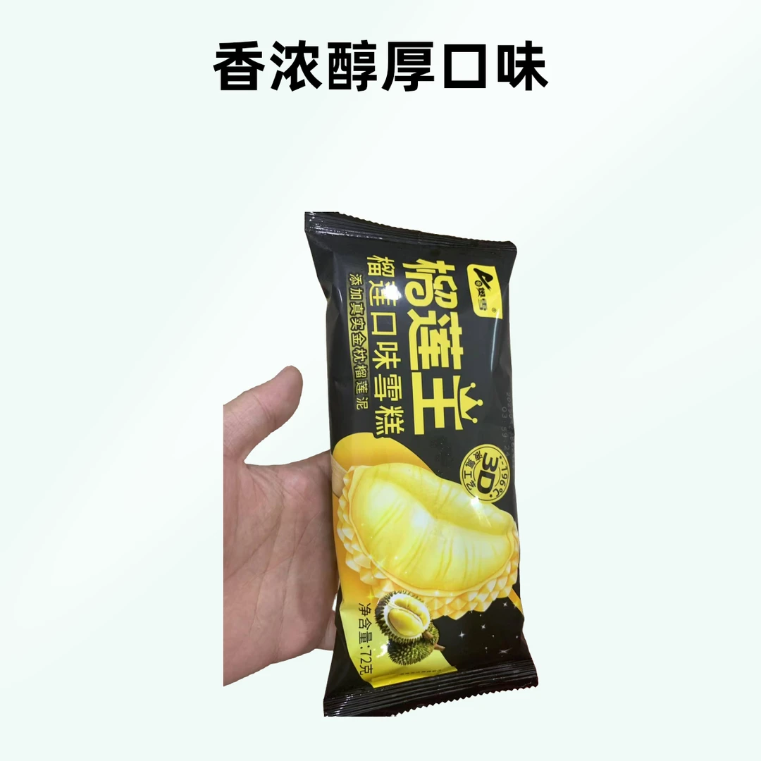 奥雪榴莲王雪糕