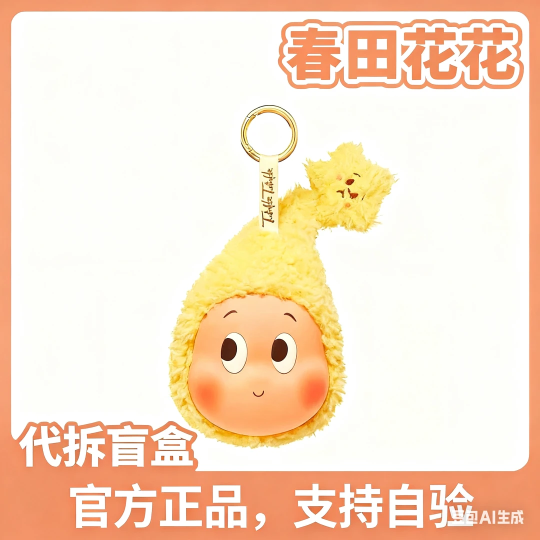 [直播代拆]耳机包我们都是星星人系列毛绒挂件潮玩