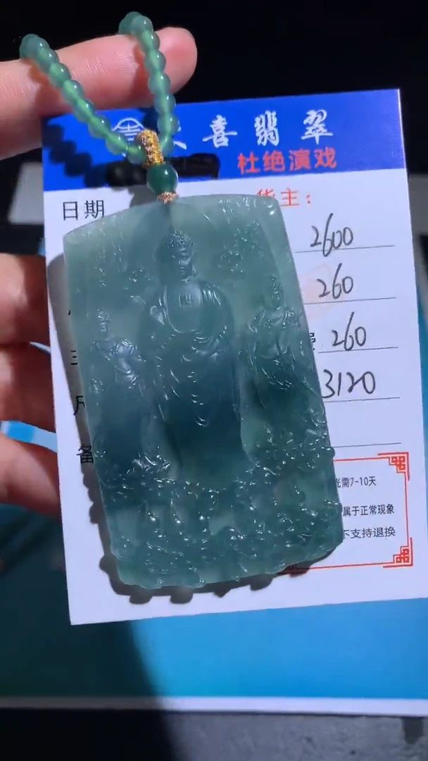 未镶嵌定制翡翠毛货-不退不换