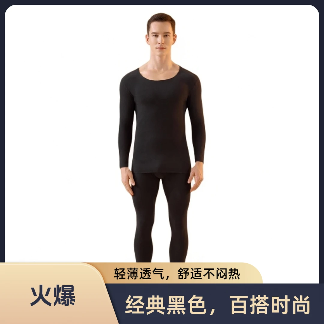 保暖内衣套装德绒无痕单面磨毛冬日暖系流光要温度有风度男士百搭