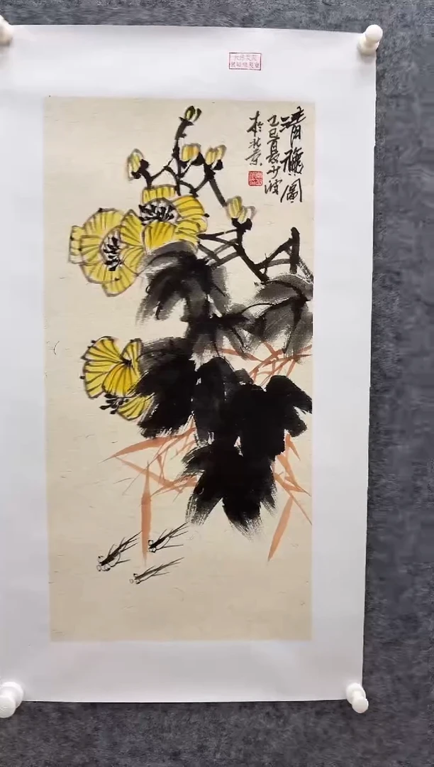 国画书画报艺术甄选A少波作2平尺